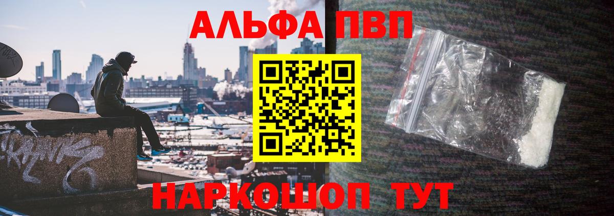Бийск  как найти   A PVP Соль  Вход с VPN  Alpha-PVP  А ПВП Crystall  Alpha PVP крисы CK 