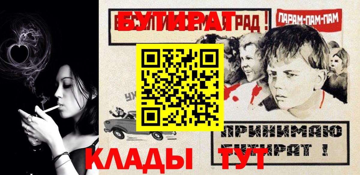 БУТИРАТ Butirat  Вход с VPN  Бийск 