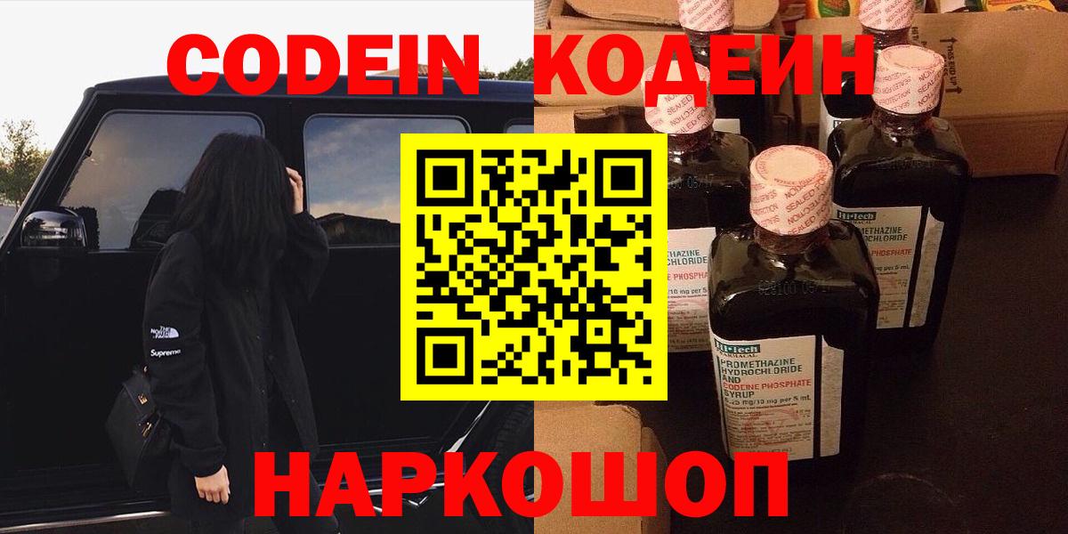 Кодеиновый сироп Lean Purple Drank Бийск
