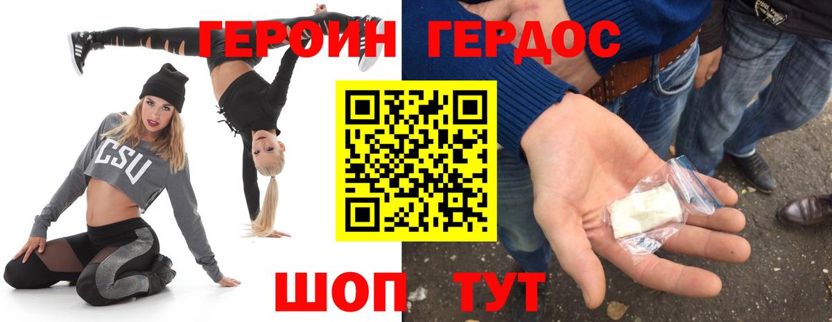 Героин VHQ  Вход с VPN  Бийск 