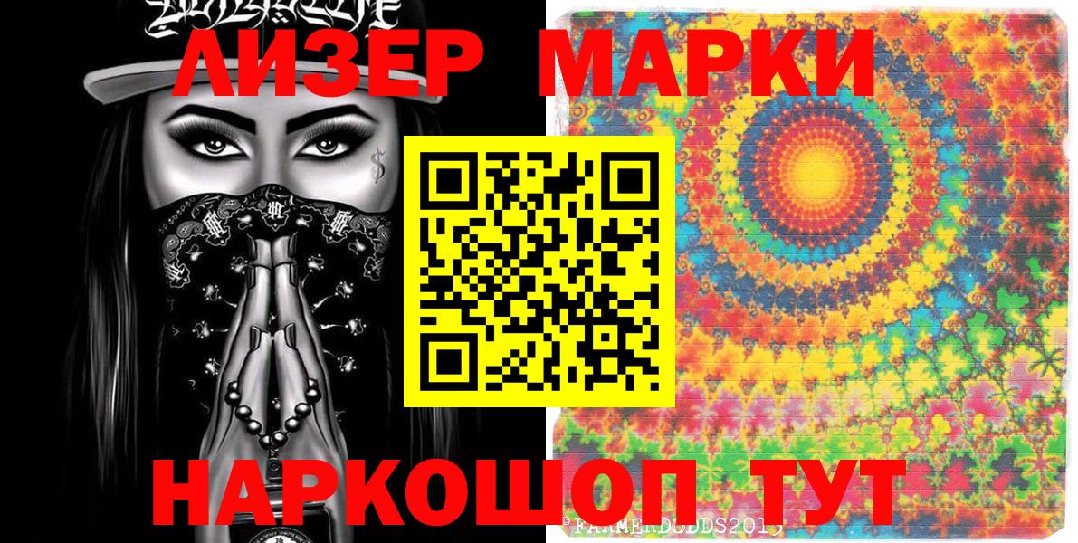 Марки NBOMe 1500мкг Бийск